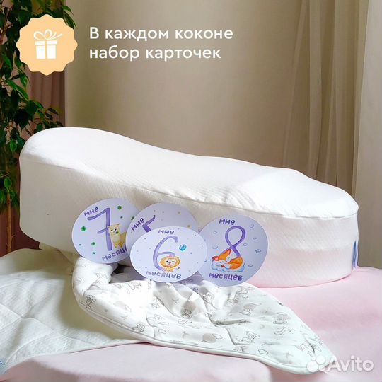 Кокон-позицонер Зёвушка оригинал