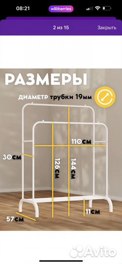 Вешалка напольная