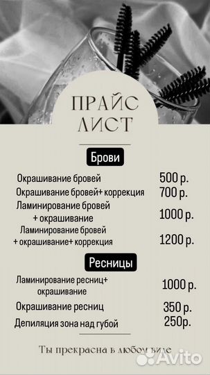 Ламинирование ресниц и бровей. Депиляция. На дому