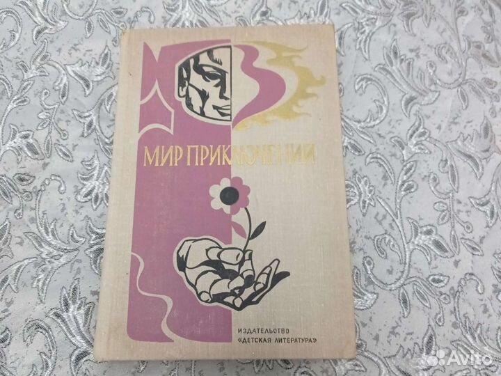 Мир приключений