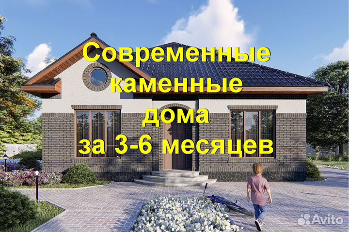 Современные каменные дома за 3-6 месяцев