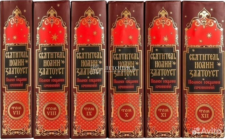 Иоанн Златоуст. Полное собрание сочинений в 12т