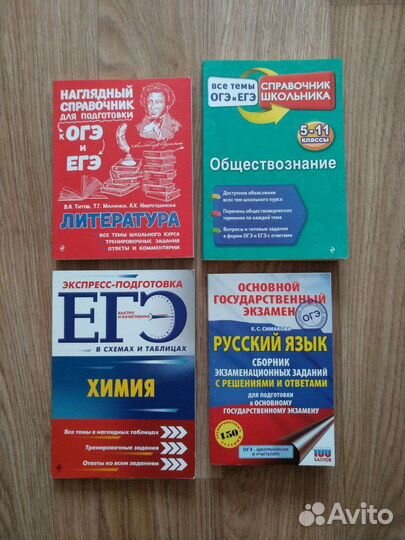 Учебники, справочники школьные, подготовка к егэ