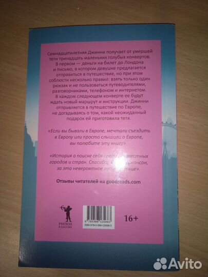 Книга: тринадцать маленьких голубых конвертов
