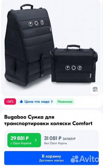 Сумка для перевозки коляски bugaboo