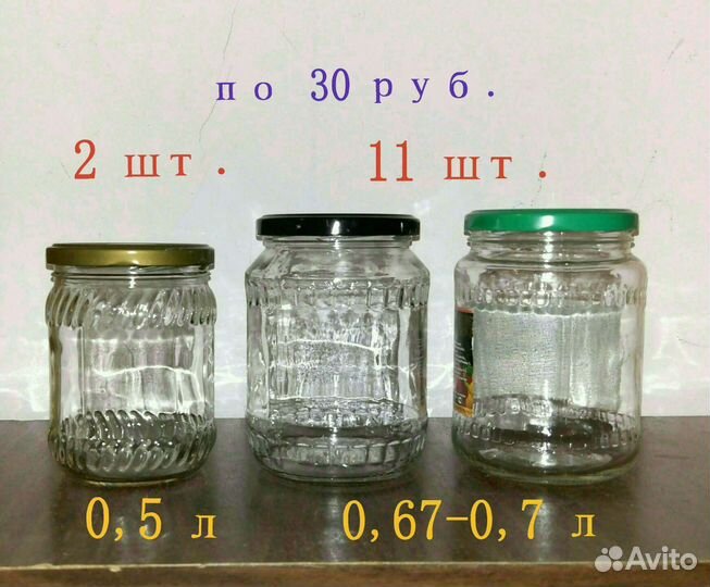 Банки стеклянные 0,25-0,35-0,7 л
