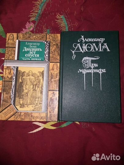 Александр Дюма книги