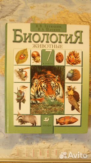 Биология 7 класс