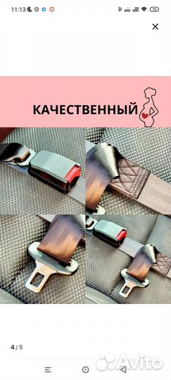 Ремень безопасности для беременных