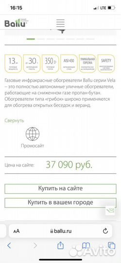 Инфракрасный газовый уличный Ballu Vela bogh-16