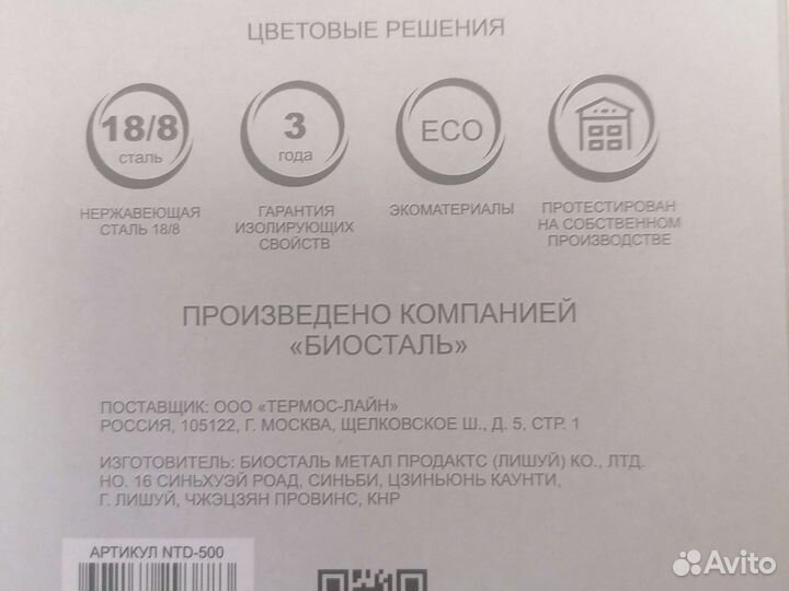 Термос Биосталь 0,5 л с широким горлом