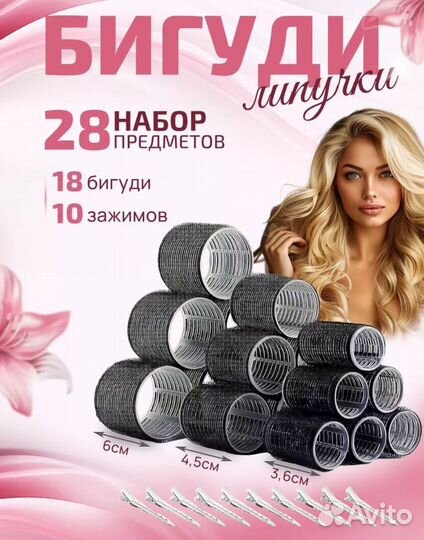 Бигуди набор новый