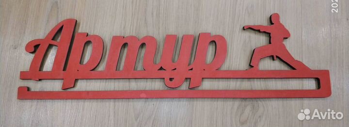 Медальница карате Артур