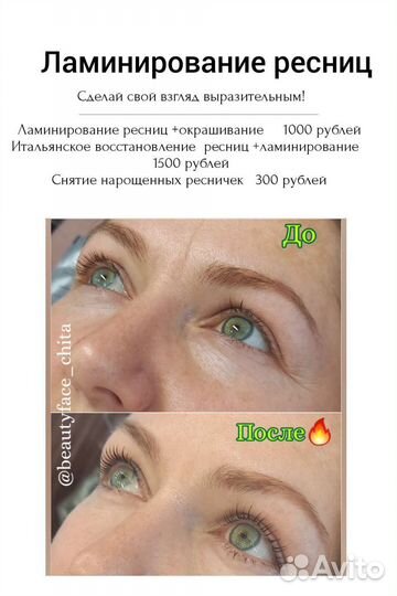 Ламинирование ресниц