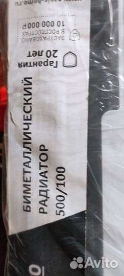 Батарея биметаллическая