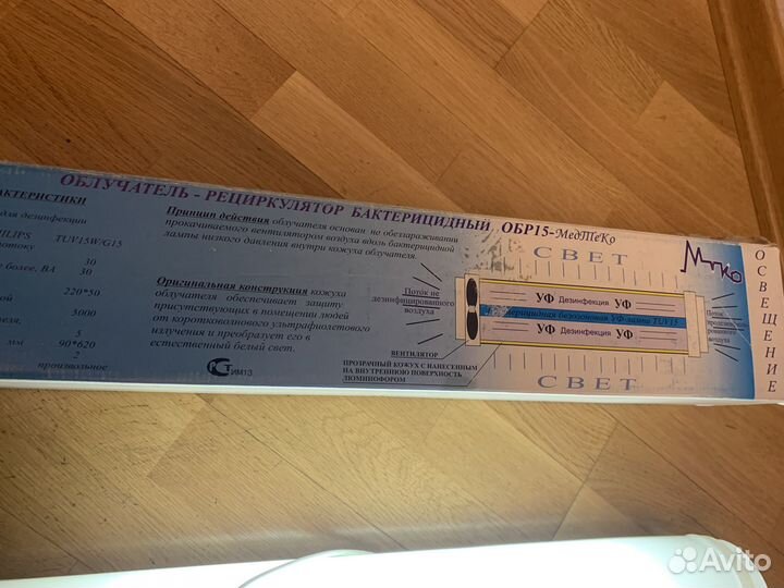 Облучатель-рециркулятор бактерицидн обр-15 медтеко