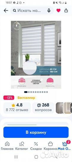 Рулонные шторы день/ночь, 180/60, новая,в упаковке