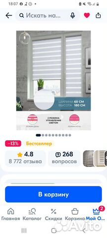 Рулонные шторы день/ночь, 180/60, новая,в упаковке