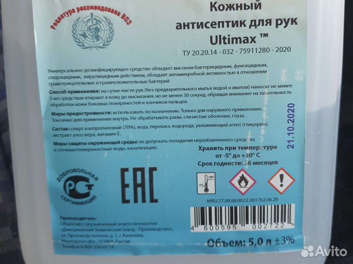 Антисептик 5 л