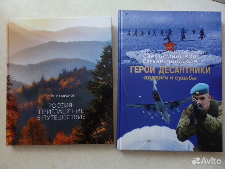 Россия: приглашение в путешествие/Герои-десантники