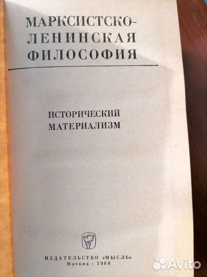 Марксиско - ленинская философия