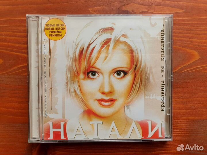 Сборник песен натали. Натали альбом. Натали считалочка альбом 1999. Натали the best. Натали о боже.