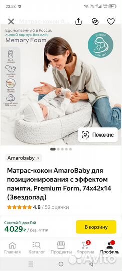 Кокон для новорожденных