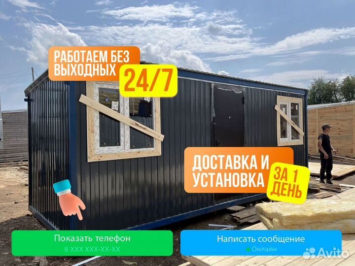 Жилая бытовка