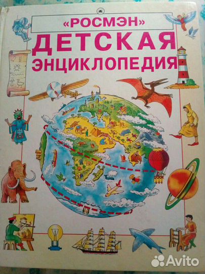 Детские Энциклопедии