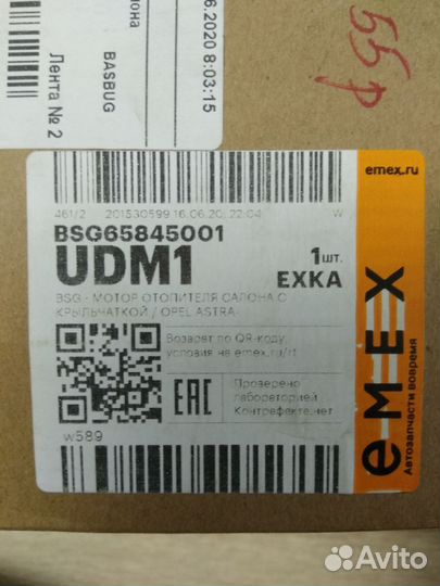 Мотор отопителя салона