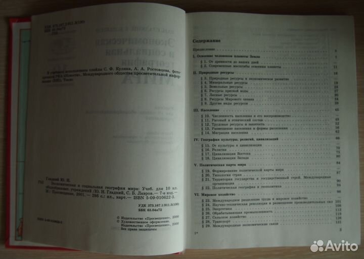 Экономическая и социальная география мира 10 класс