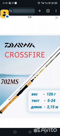 Спиннинг Daiwa