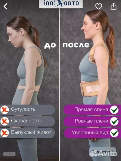 Корректор осанки для взрослых