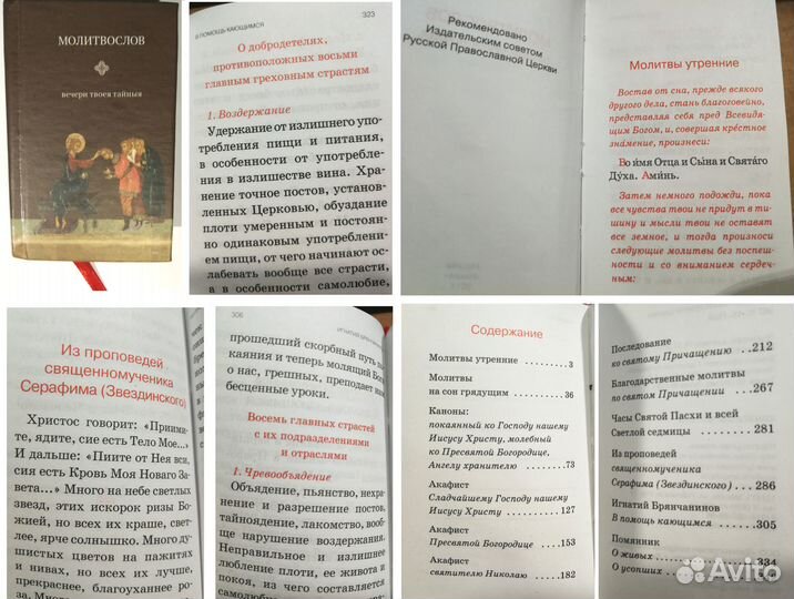 Книги православной тематики - 2