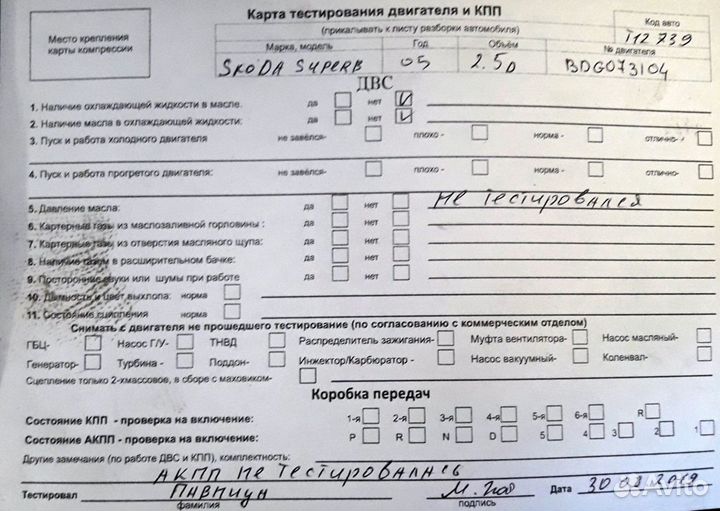 Разбор на запчасти Skoda SuperB 2001-2008