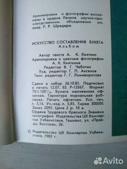 Книга альбом. Искусство составления букета цветов