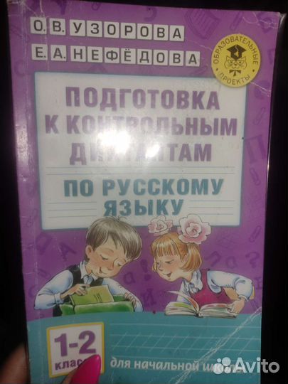 Учебник диктанты 1-2 класс