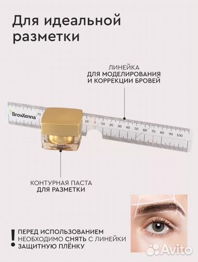 Стартовый набор бровиста