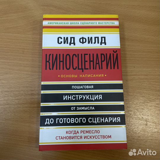 Продам книгу С. Филд 