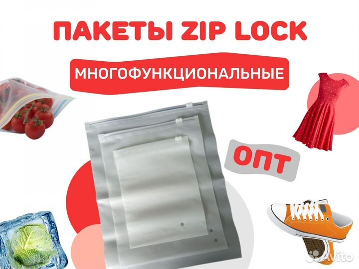 Пакеты зип лок с бегунком белые матовые