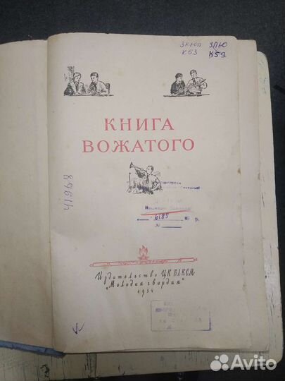 Книга вожатого