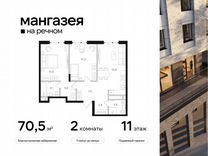 2-к. квартира, 70,5 м², 11/12 эт.