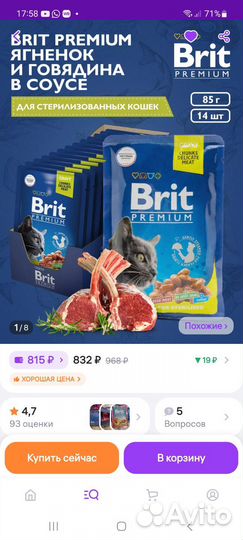 Паучи Brit Premium для кошек
