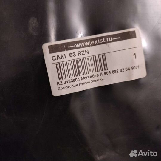 Брызговик левый задний Mercedes Benz Sprinter