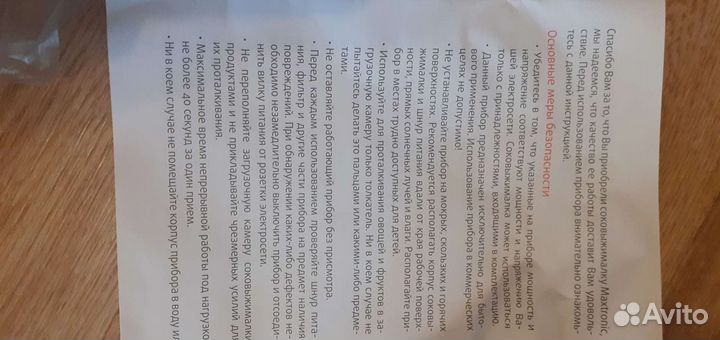 Соковыжималка Maxtronic