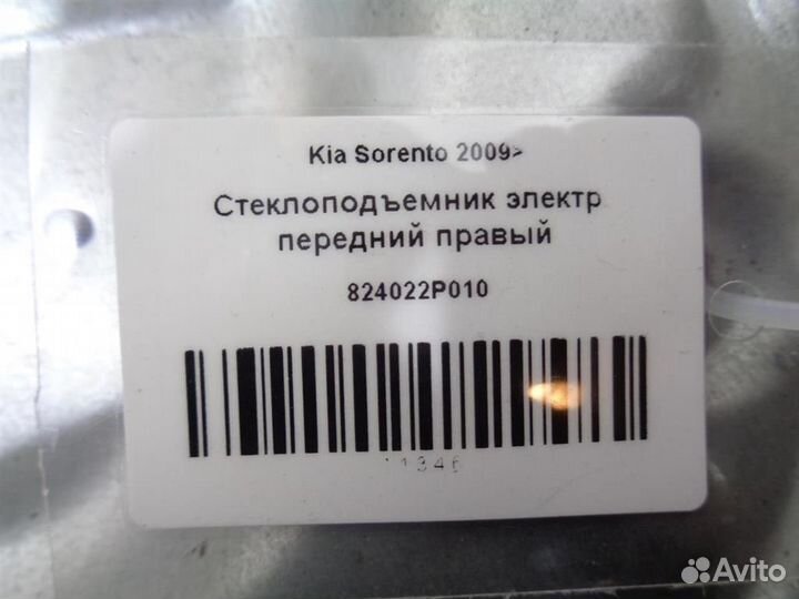 Стеклоподъемник электр. передний правый Kia Soren