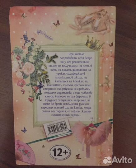 Книга «Танец мечты»