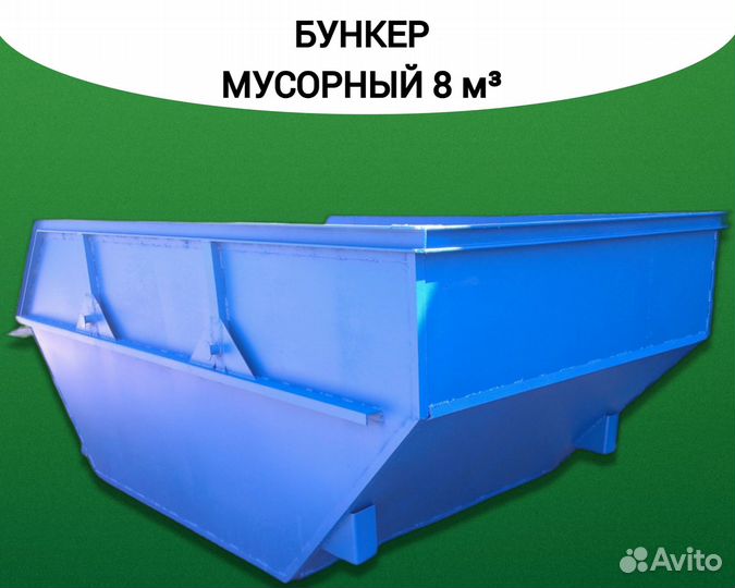 Бункер-накопитель металлический 8 м3 Арт b39