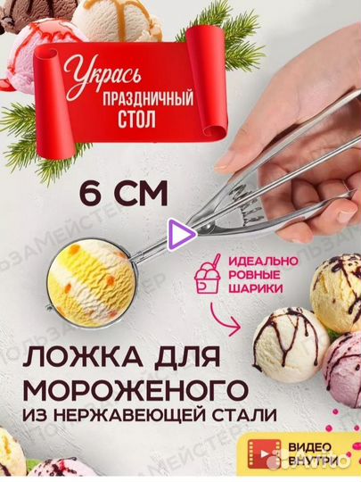 Ложка для мороженого/теста/фарша/ фруктов