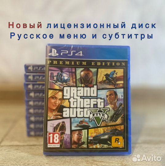 Gta 5 гта5 диск игра ps4 / ps5